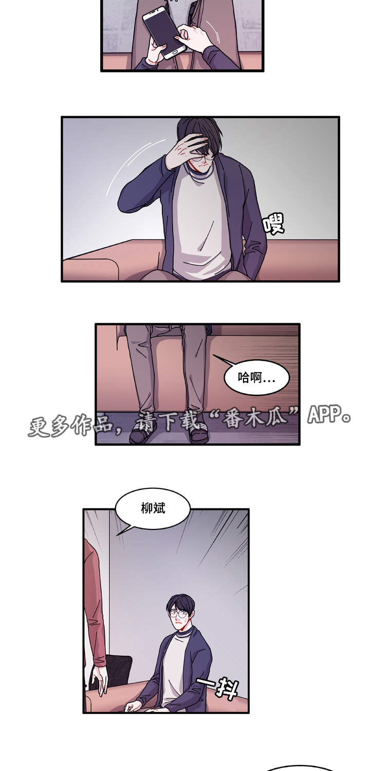 连锁效应给我们的启示漫画,第21章：盯着你1图