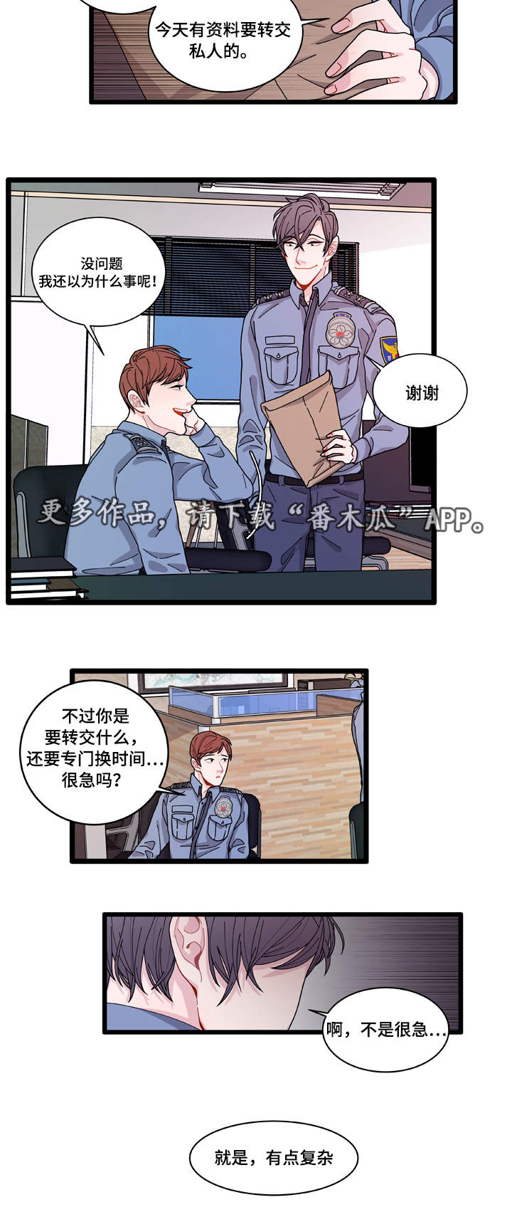 连锁效应短片漫画,第10章：你想干什么2图