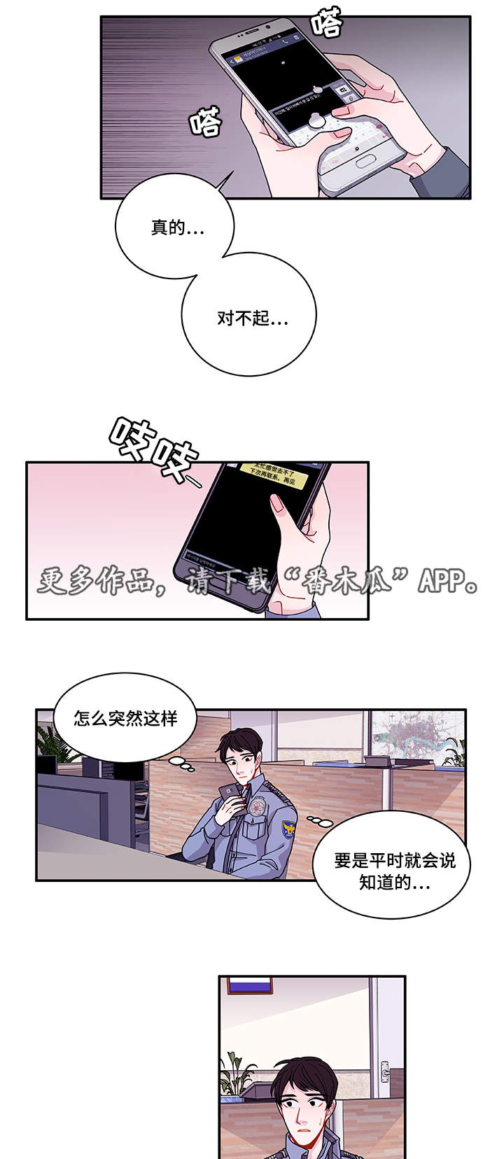 连锁反应林姗姗漫画,第29章：世界上的唯一1图