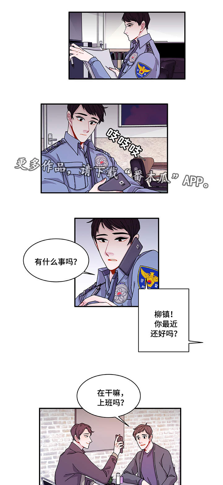 连花清瘟漫画,第27章：有点奇怪2图