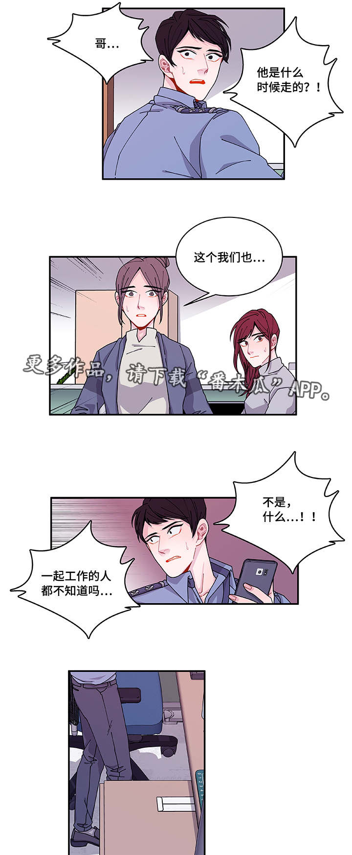 连锁反应甄楚倩漫画,第40章：他走了1图