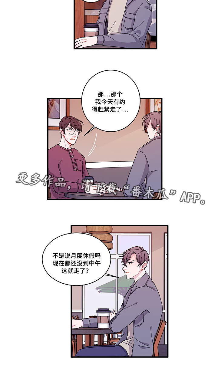 连锁效应漫画,第24章：入职仪式2图