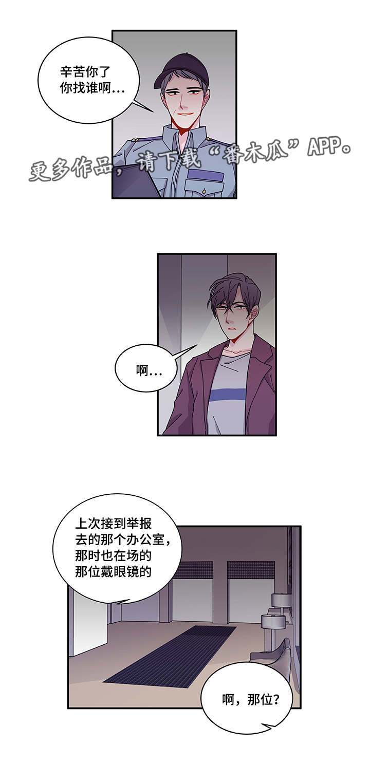 连锁反应林姗姗漫画,第36章：去哪了2图