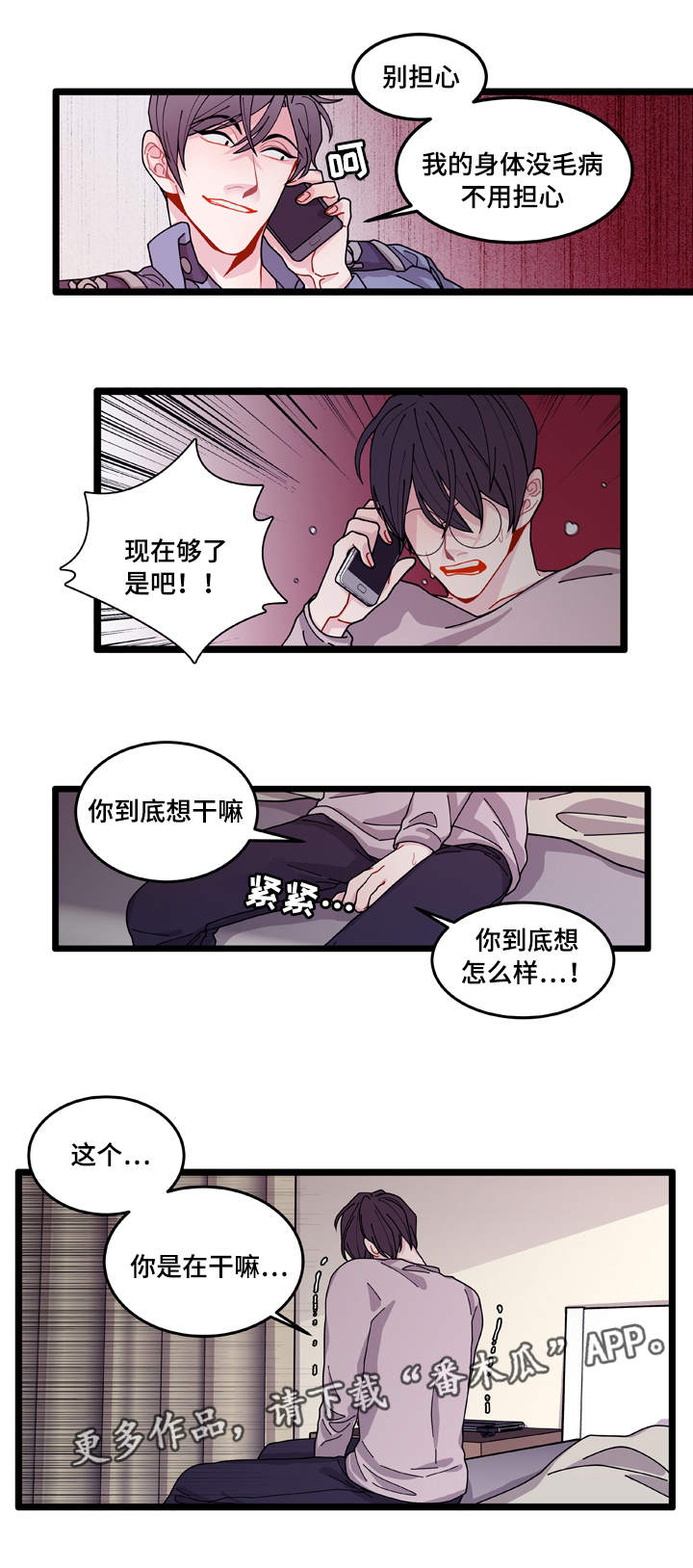 连锁效应漫画,第12章：守护2图