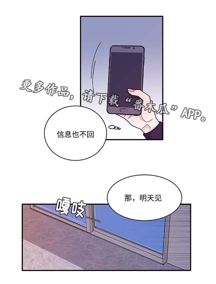 连锁效应漫画,第31章：你先走吧2图