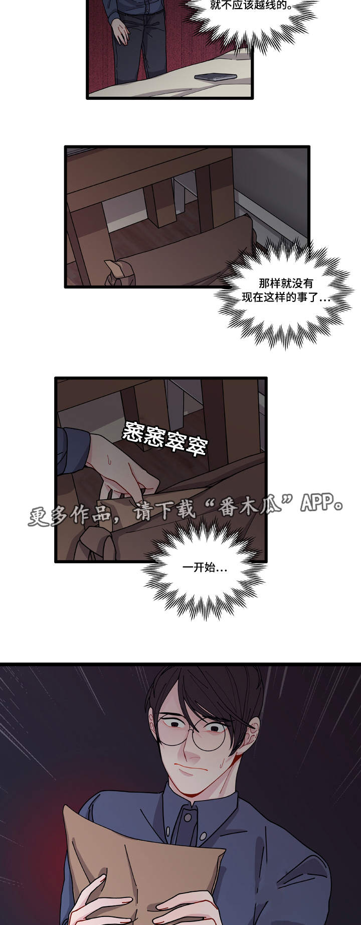 连锁效应的感人视频漫画,第6章：威胁1图