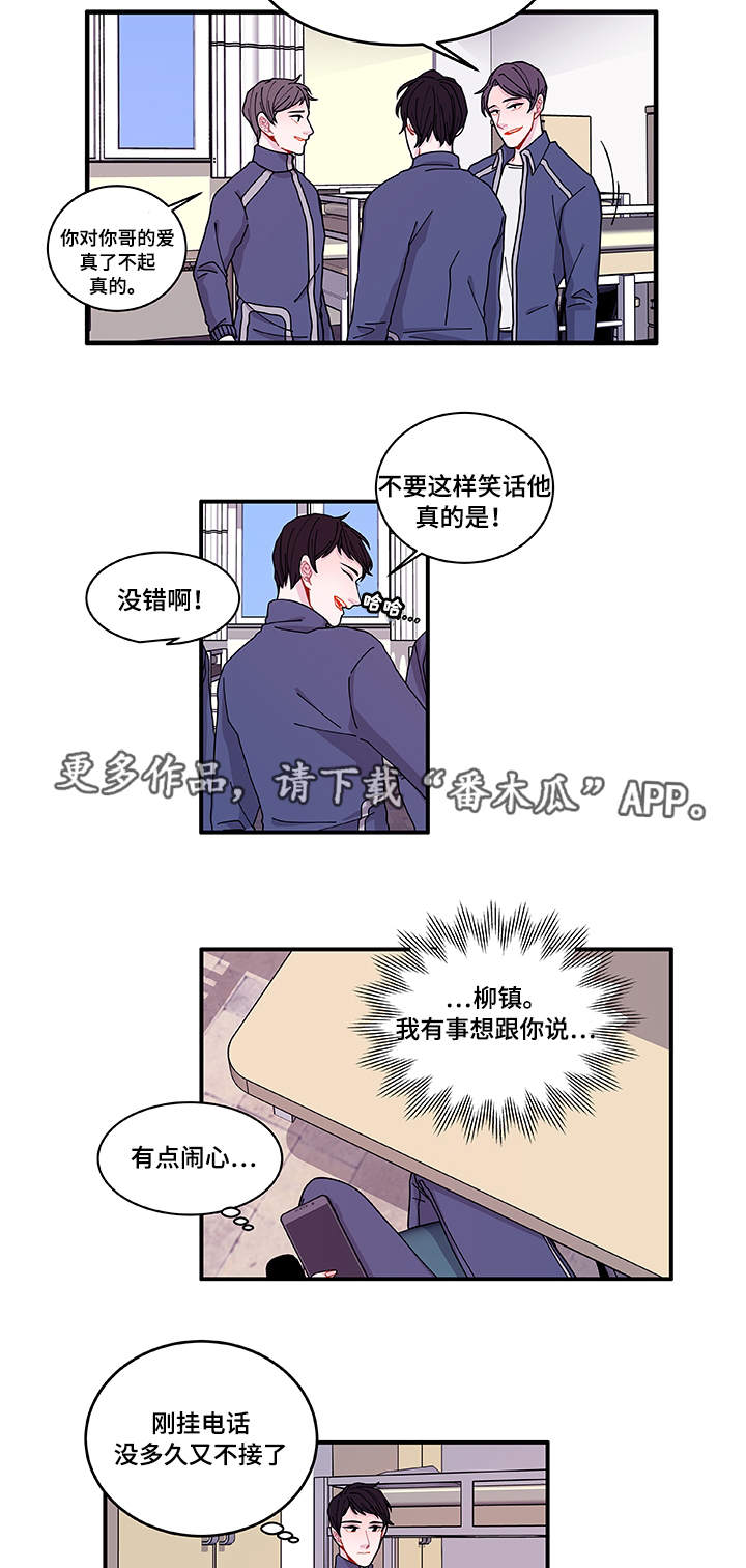 连锁效应含义漫画,第22章：没事吧1图