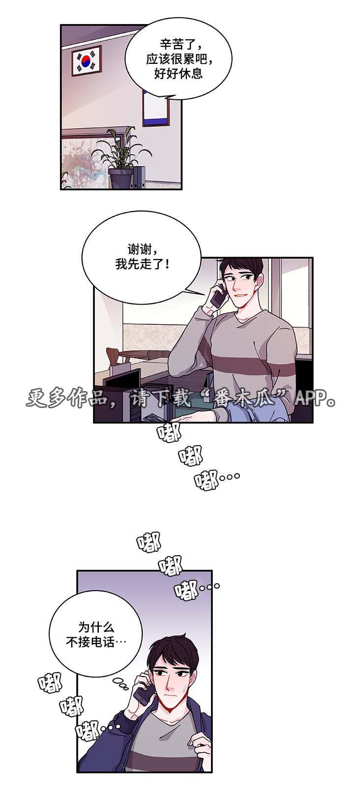 连锁效应漫画,第31章：你先走吧1图