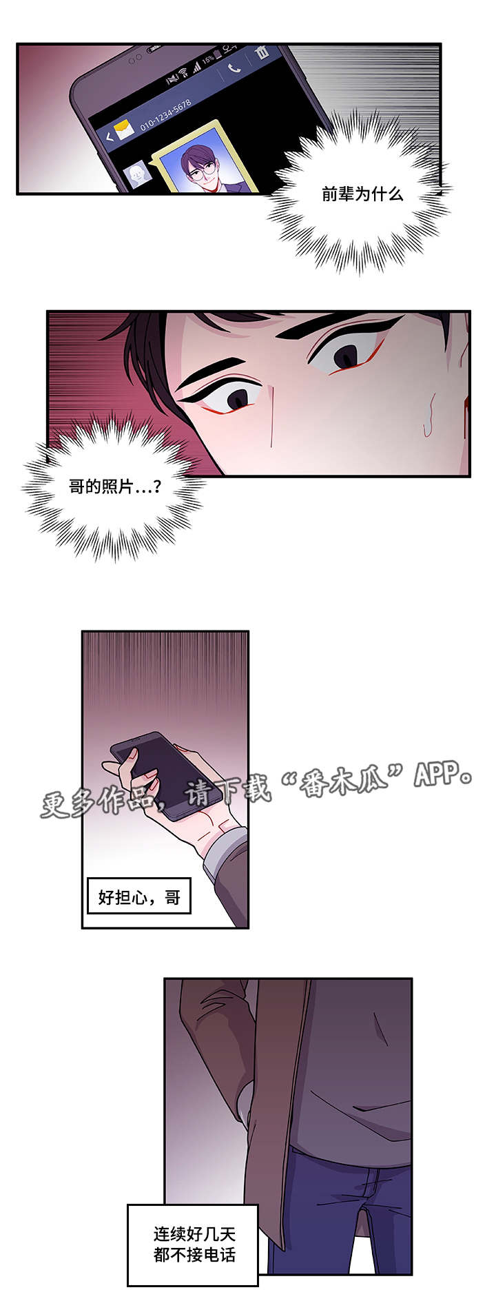 连锁效应漫画,第38章：不安1图