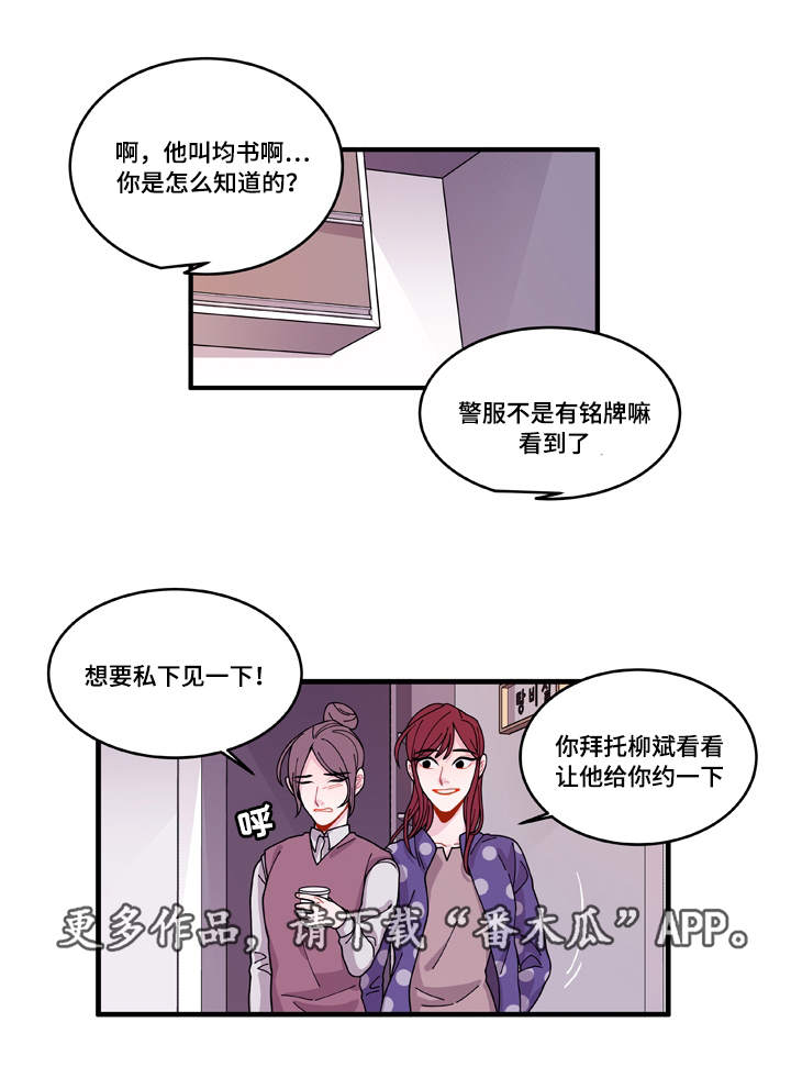 连锁效应漫画,第15章：报警方法2图