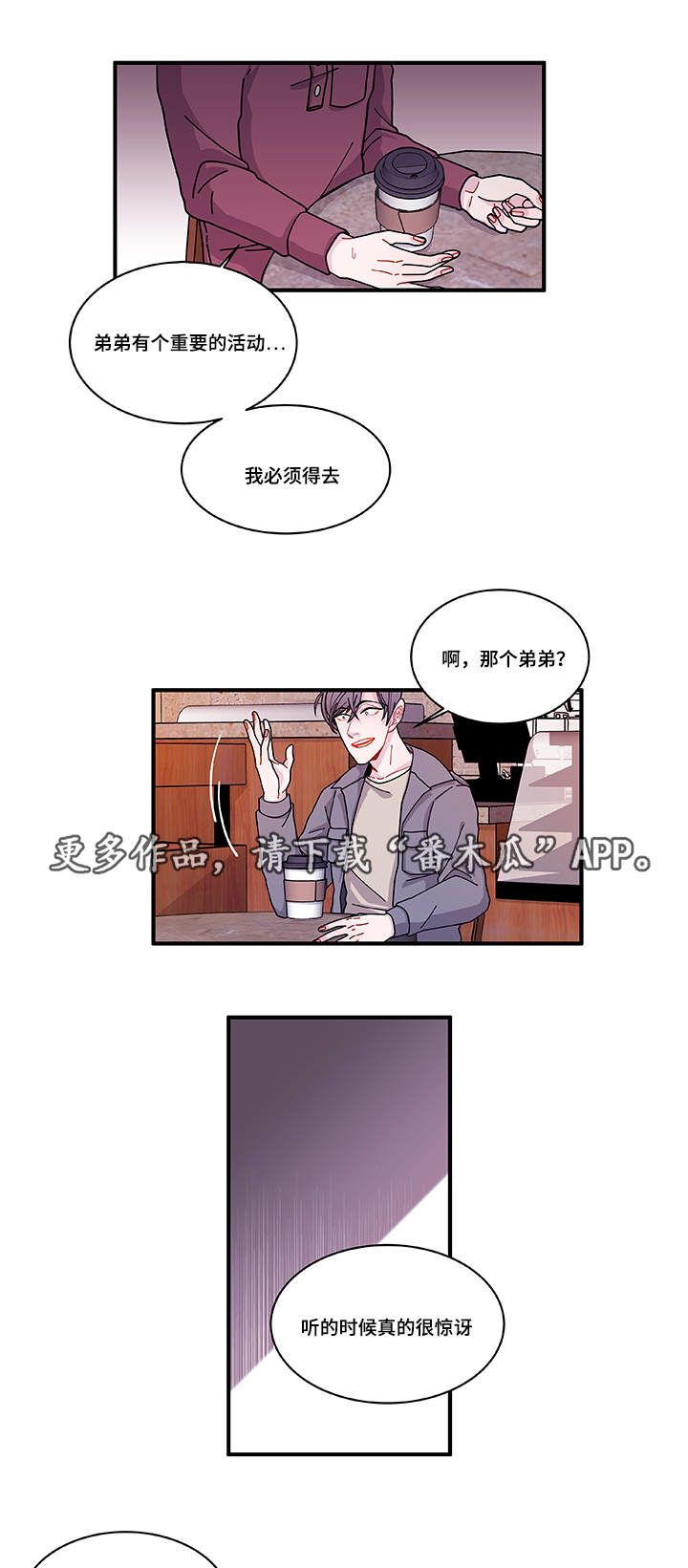 连锁效应漫画,第24章：入职仪式2图