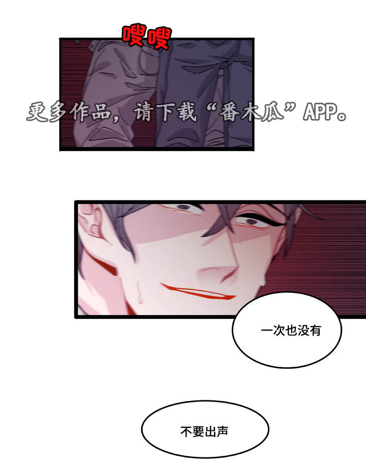 连锁反应甄楚倩漫画,第11章：担心2图