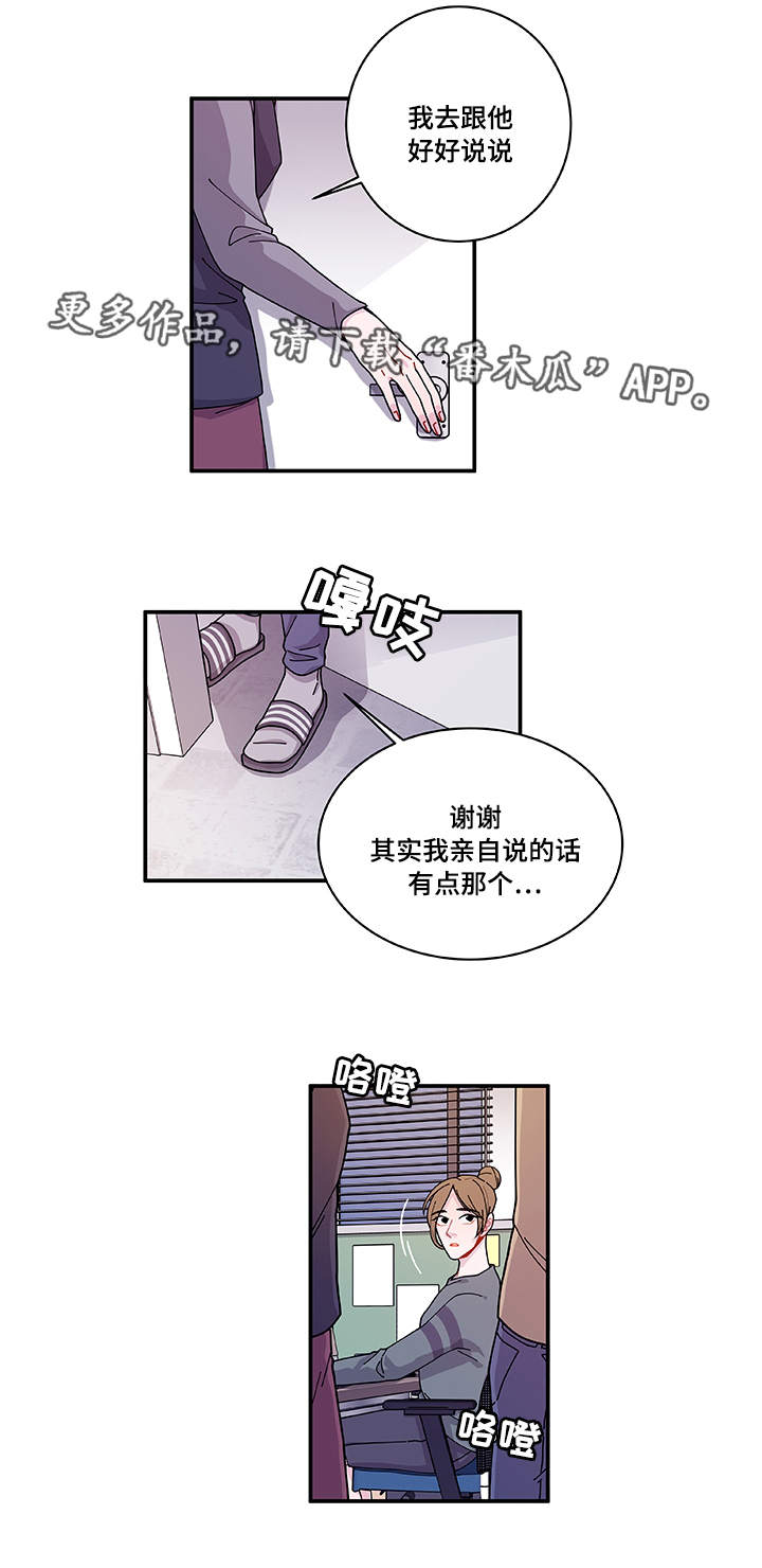 连锁效应事件漫画,第27章：有点奇怪2图