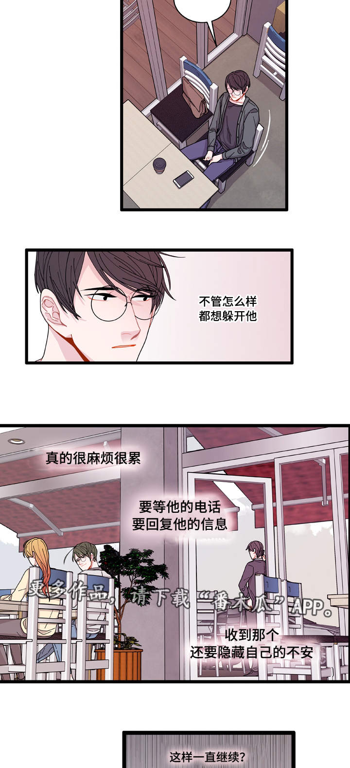 世界十大著名心理学效应漫画,第8章：煎熬1图