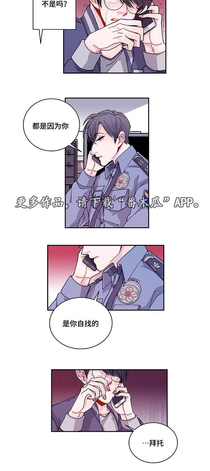 连锁效应音乐漫画,第35章：你自找的2图