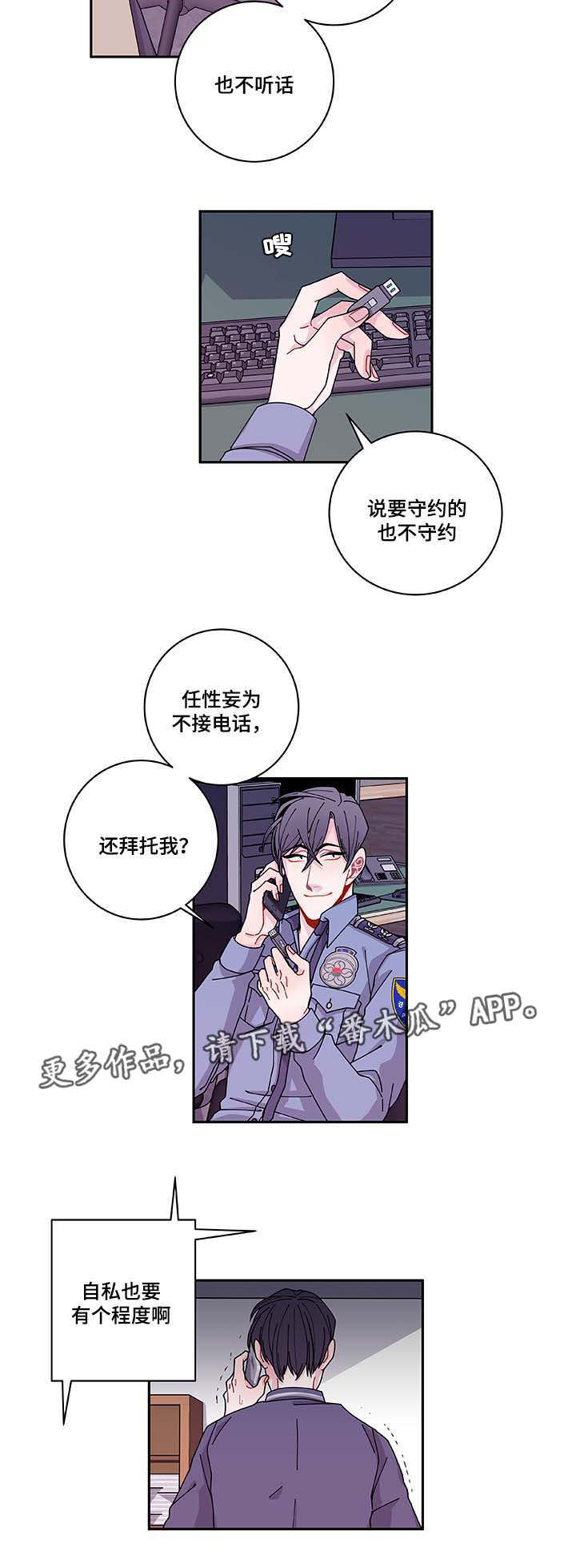 连锁效应是谁提出来的漫画,第35章：你自找的2图