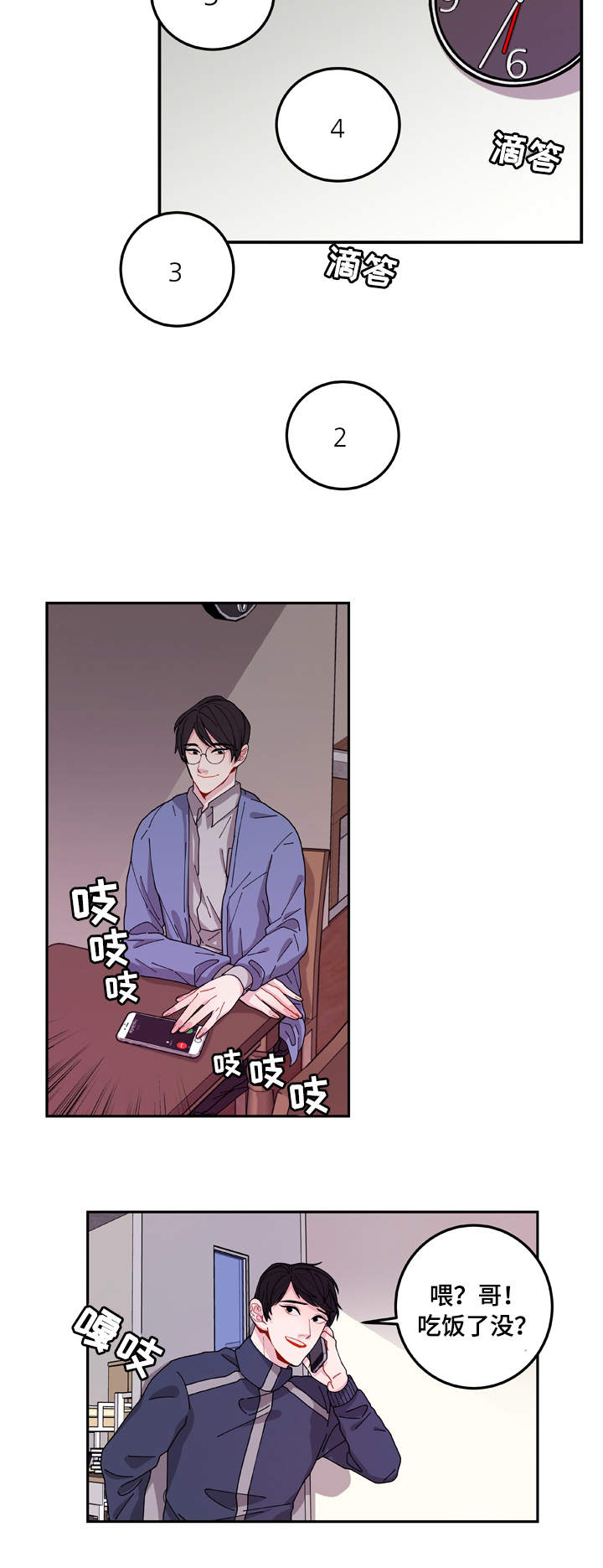 连云港天气漫画,第1章：聊天室1图