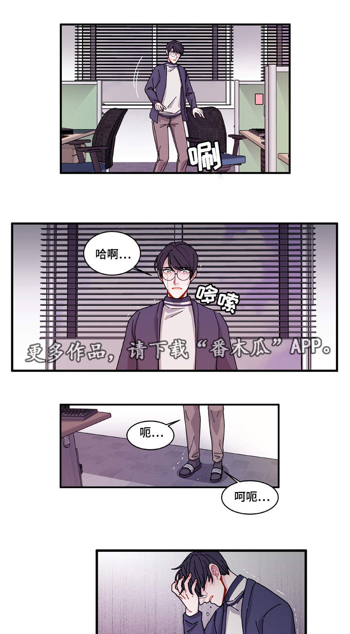 连云港天气漫画,第21章：盯着你1图