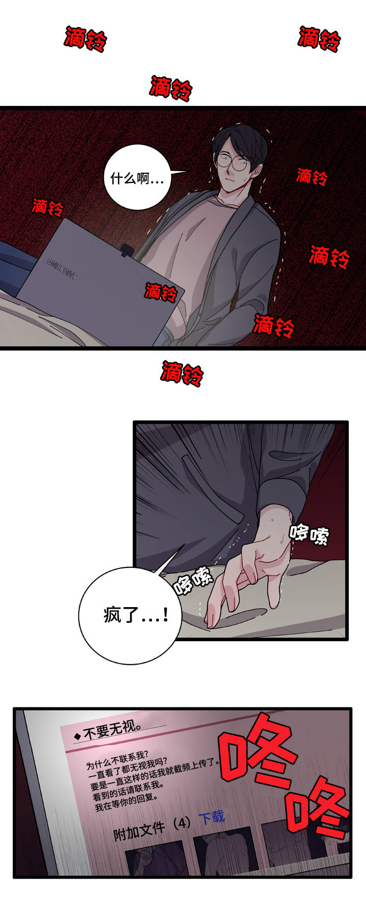 连锁反应林姗姗漫画,第4章：警察局1图