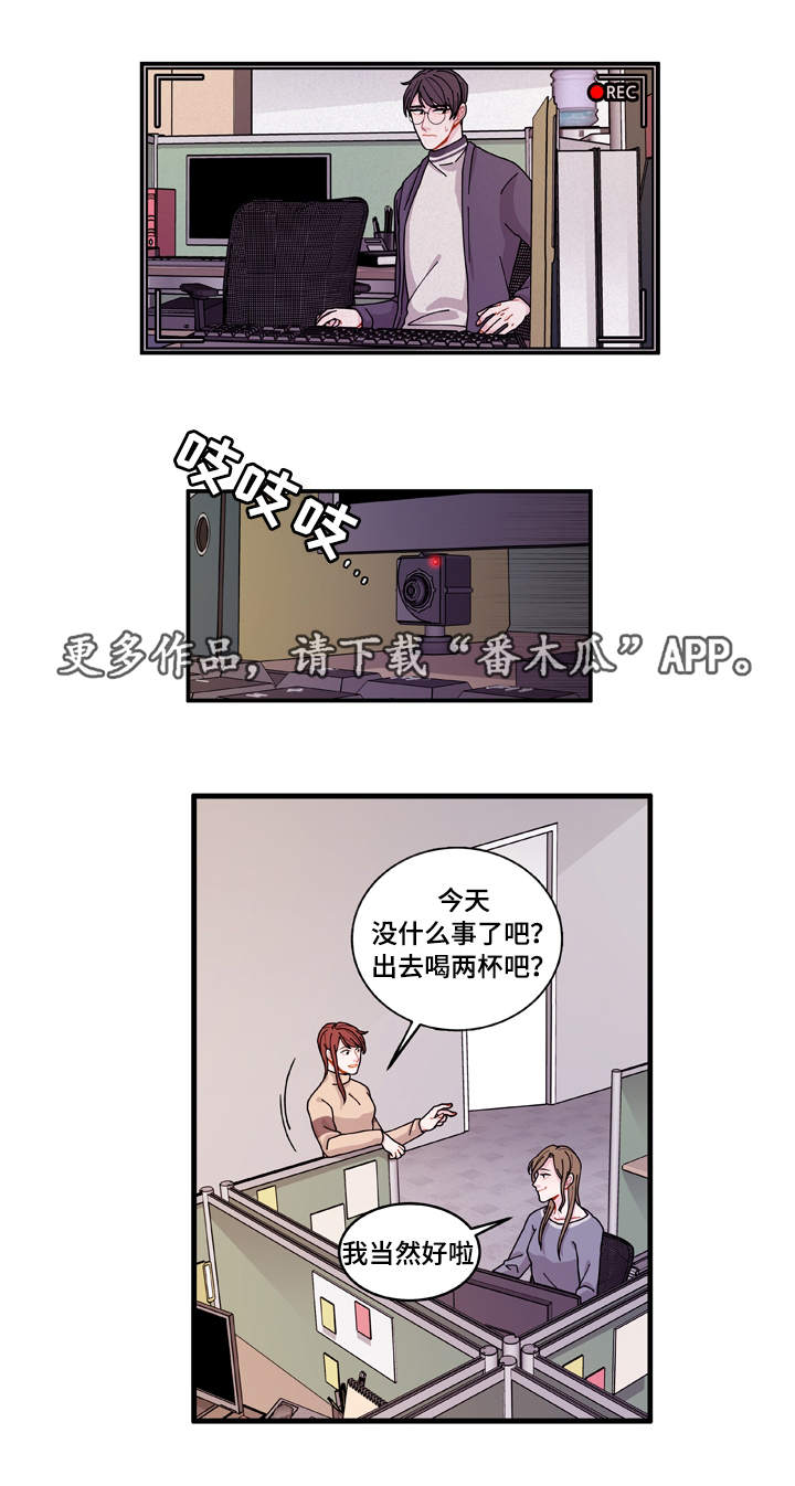 什么叫做马太效应漫画,第21章：盯着你2图