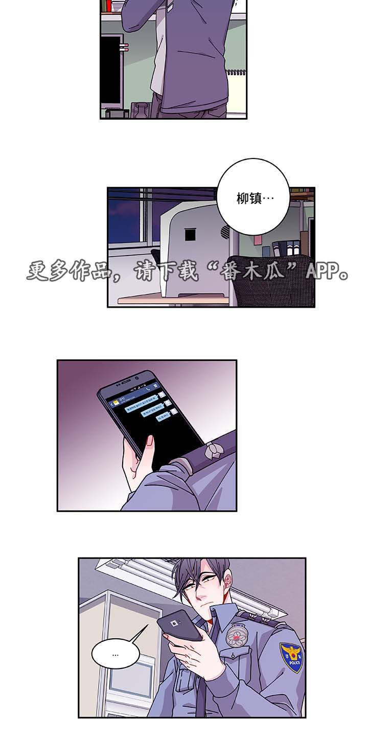 连锁效应和连锁反应漫画,第35章：你自找的1图