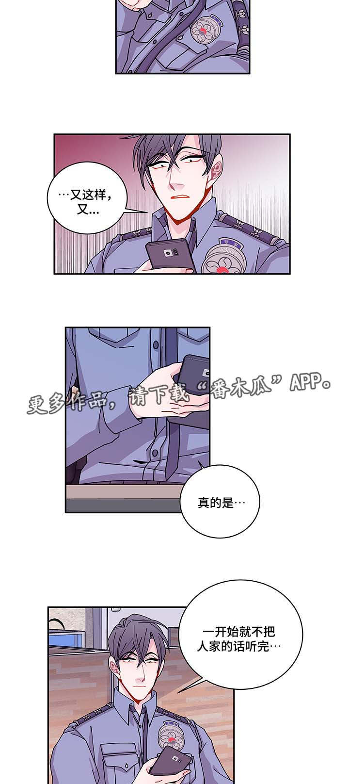 连锁效应是谁提出来的漫画,第35章：你自找的2图