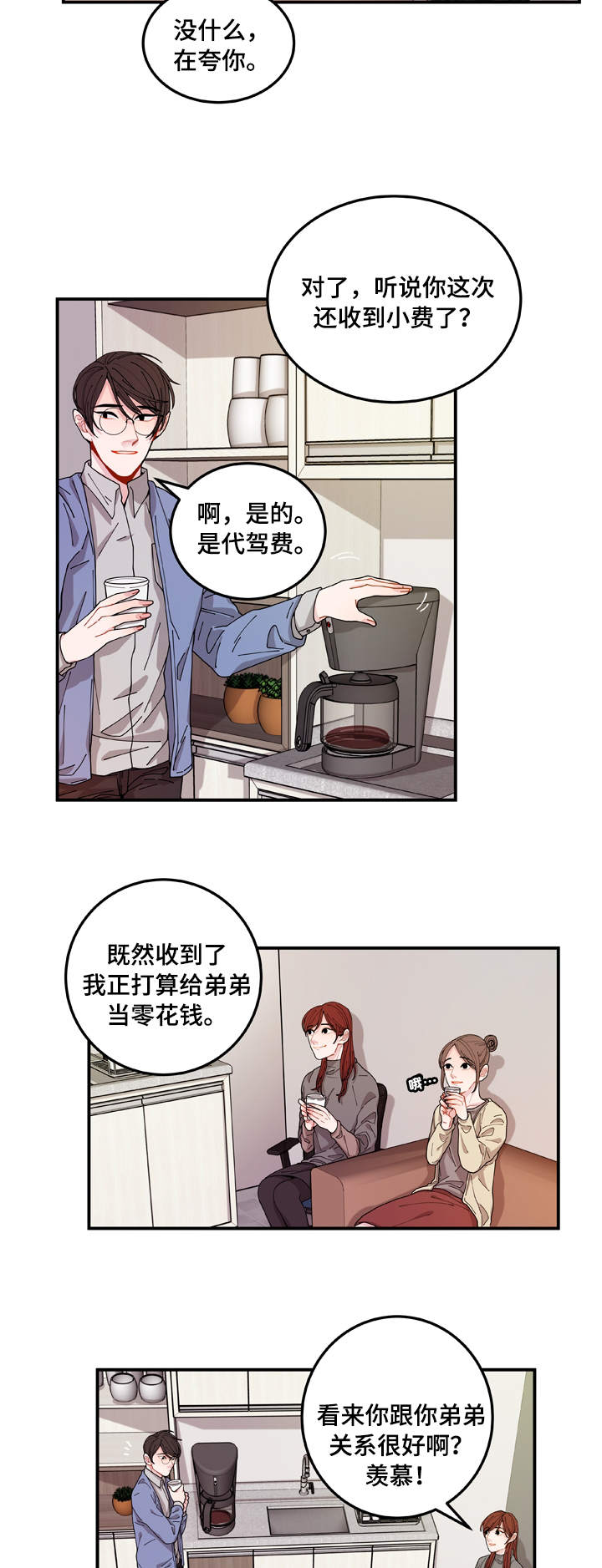 连锁效应含义漫画,第1章：聊天室1图