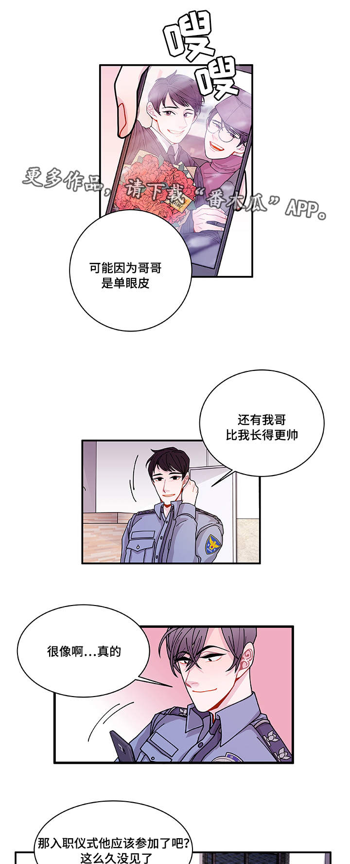 连锁反应甄楚倩漫画,第25章：道歉1图