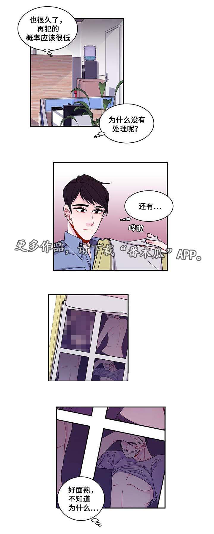 连锁反应甄楚倩漫画,第34章：好像被发现了1图