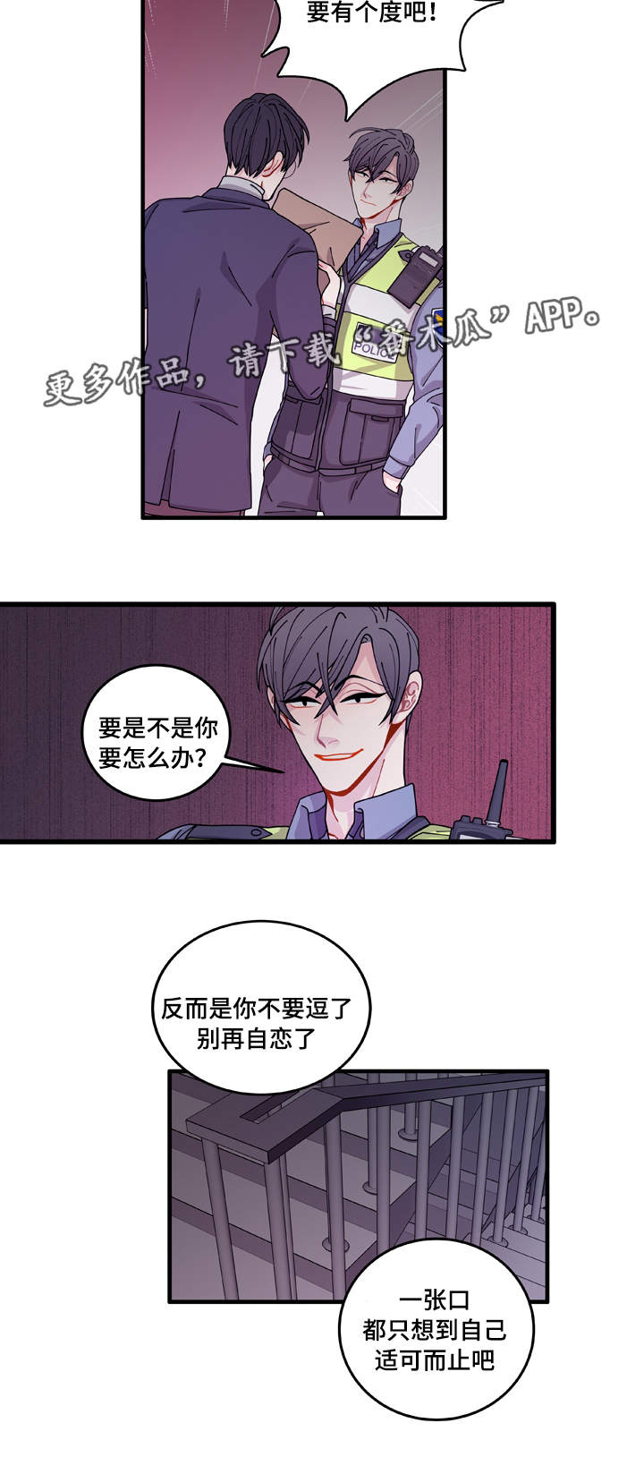 什么是连锁效应漫画,第14章：回答不了你1图