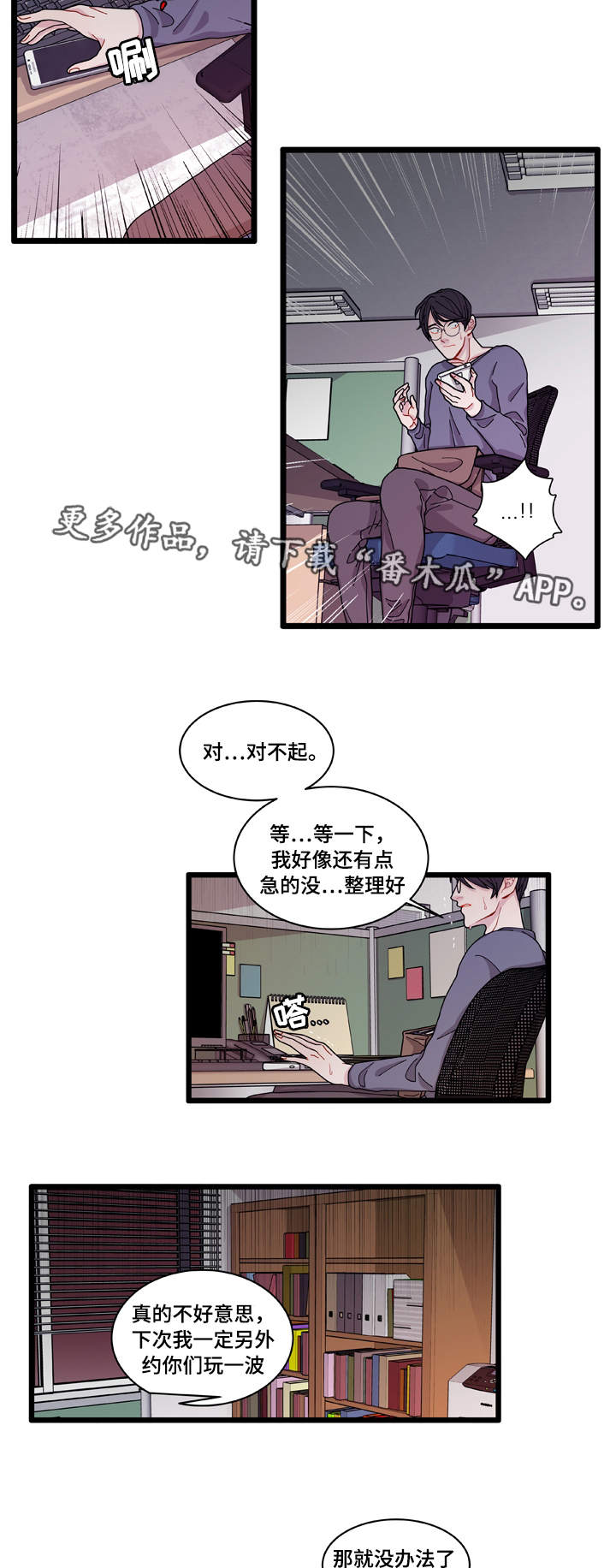 连云港天气漫画,第10章：你想干什么2图