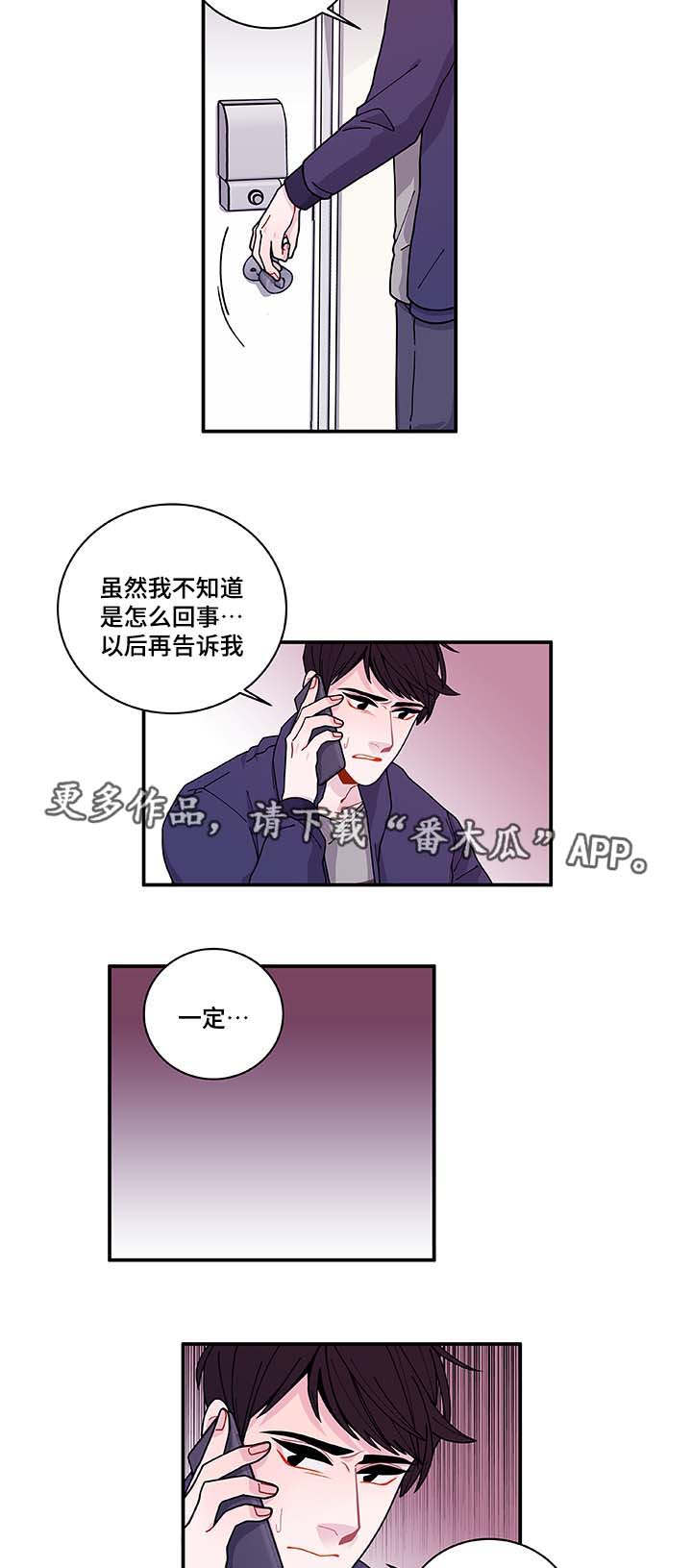 连锁效应最好的解释漫画,第31章：你先走吧2图