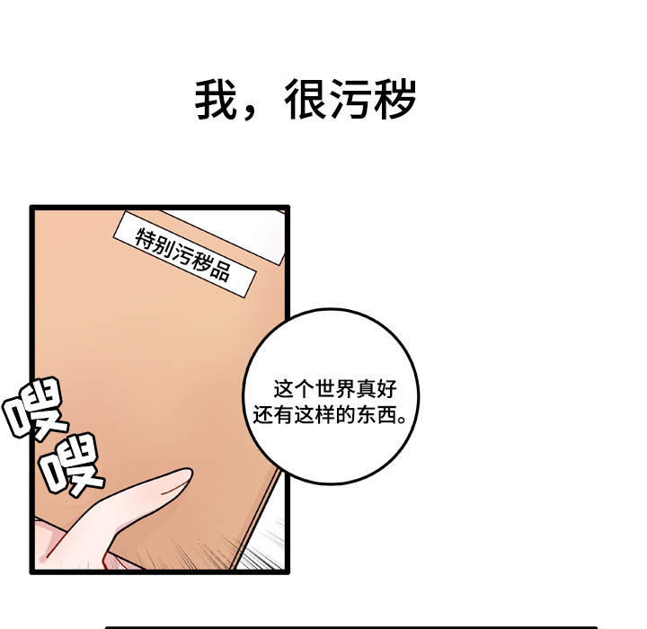 连锁效应音乐漫画,第2章：奇怪的人1图