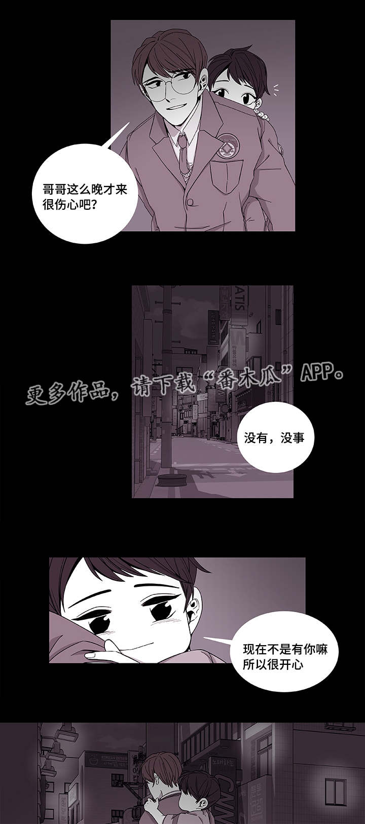 连锁效应漫画,第39章：保护哥哥2图