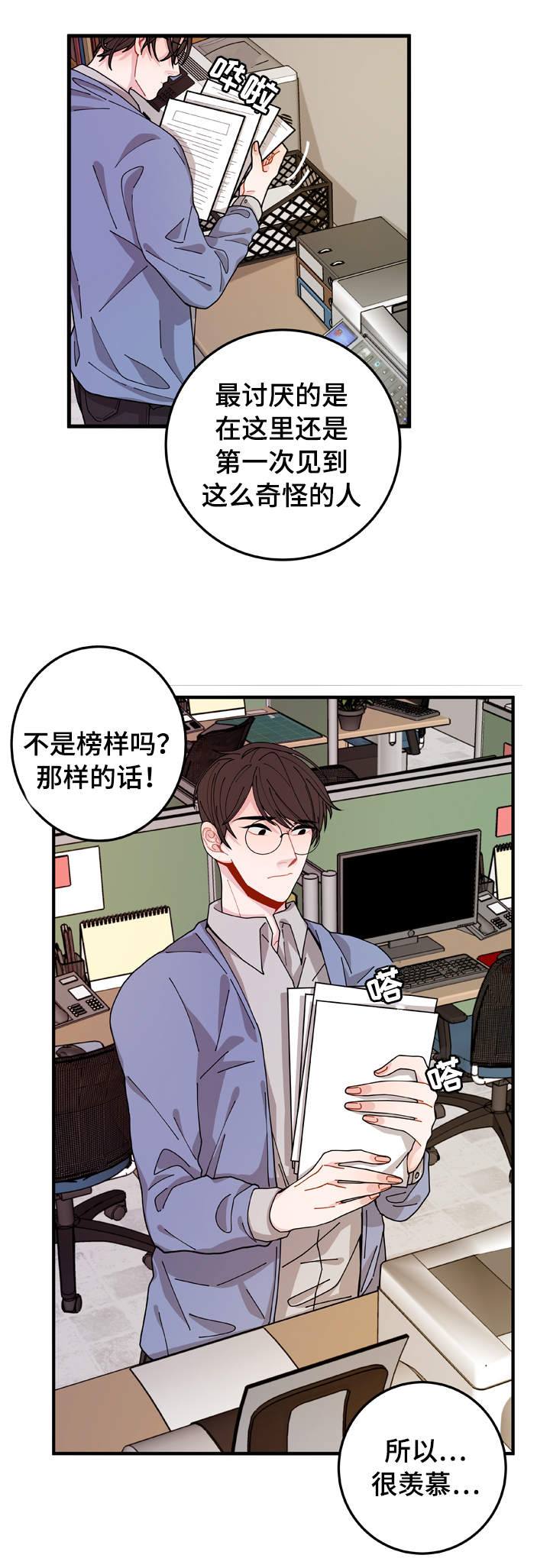 连锁效应含义漫画,第1章：聊天室1图