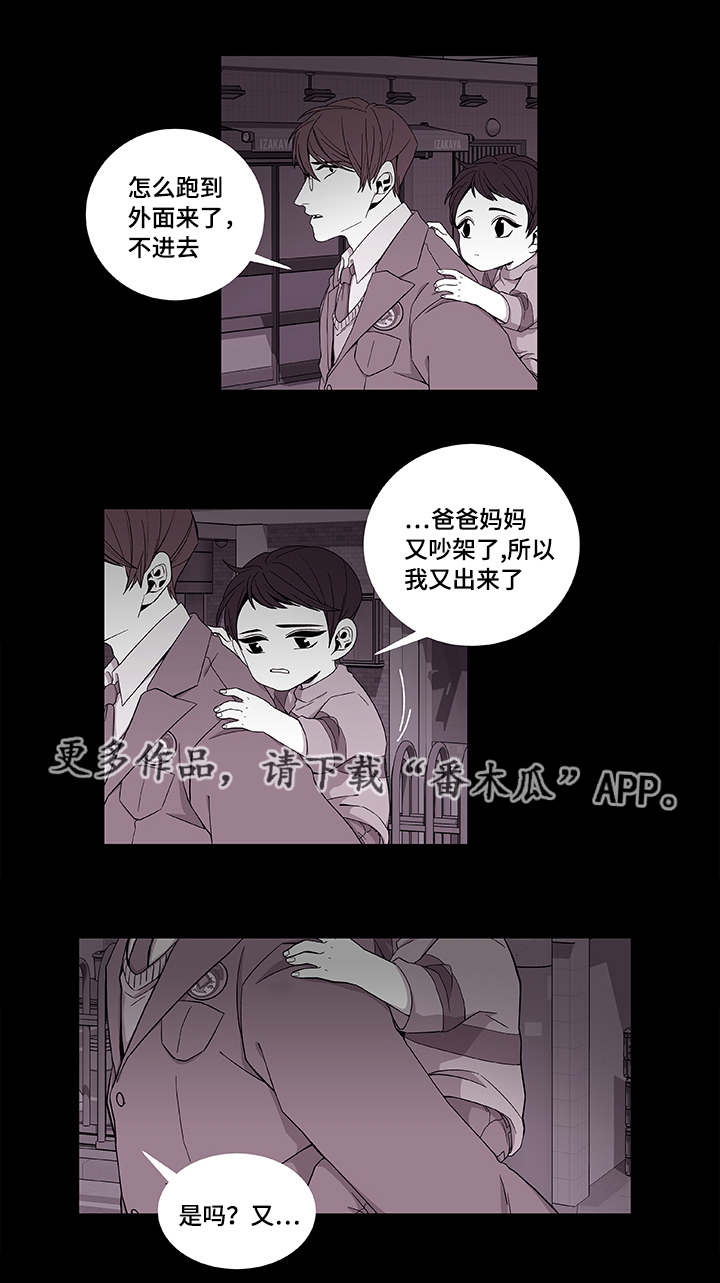 连锁效应漫画,第39章：保护哥哥1图