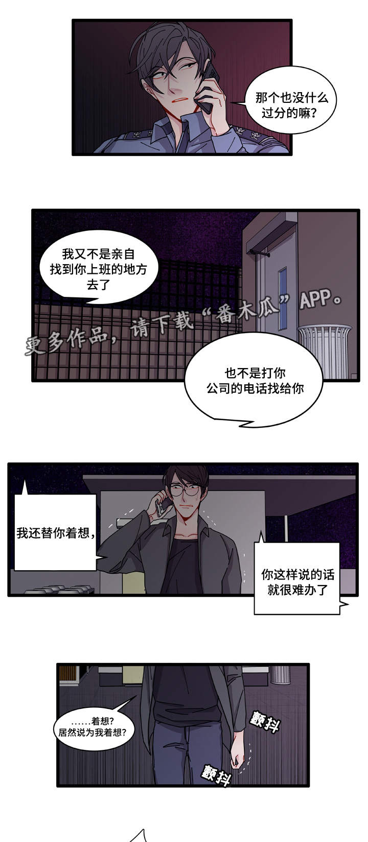 什么叫做马太效应漫画,第7章：不安2图