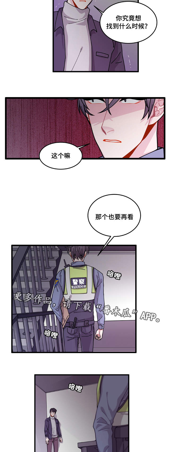 连锁效应残局破解图片漫画,第14章：回答不了你1图