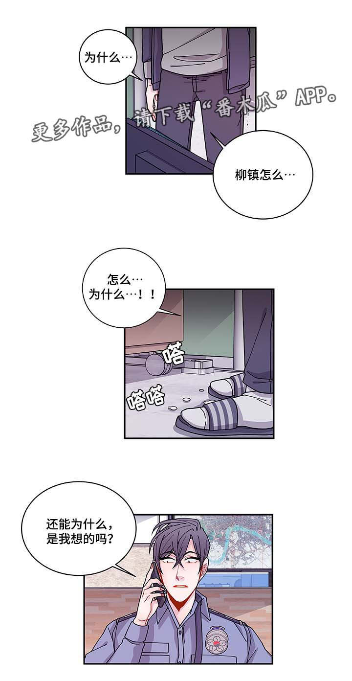 连锁效应漫画,第35章：你自找的2图