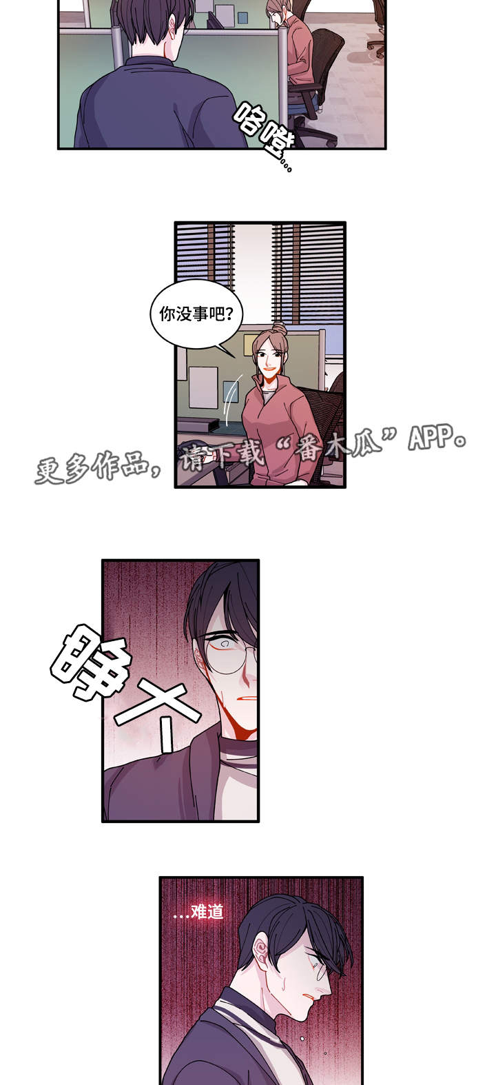 什么叫做马太效应漫画,第21章：盯着你1图