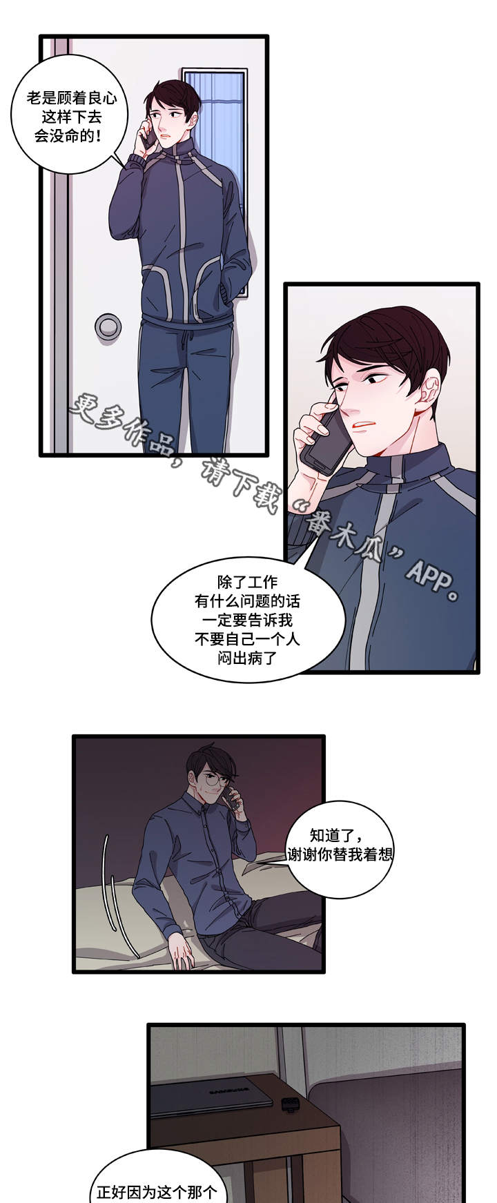 连锁效应漫画,第6章：威胁2图