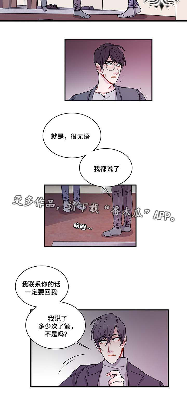 连锁效应ppt漫画,第30章：求你不要2图