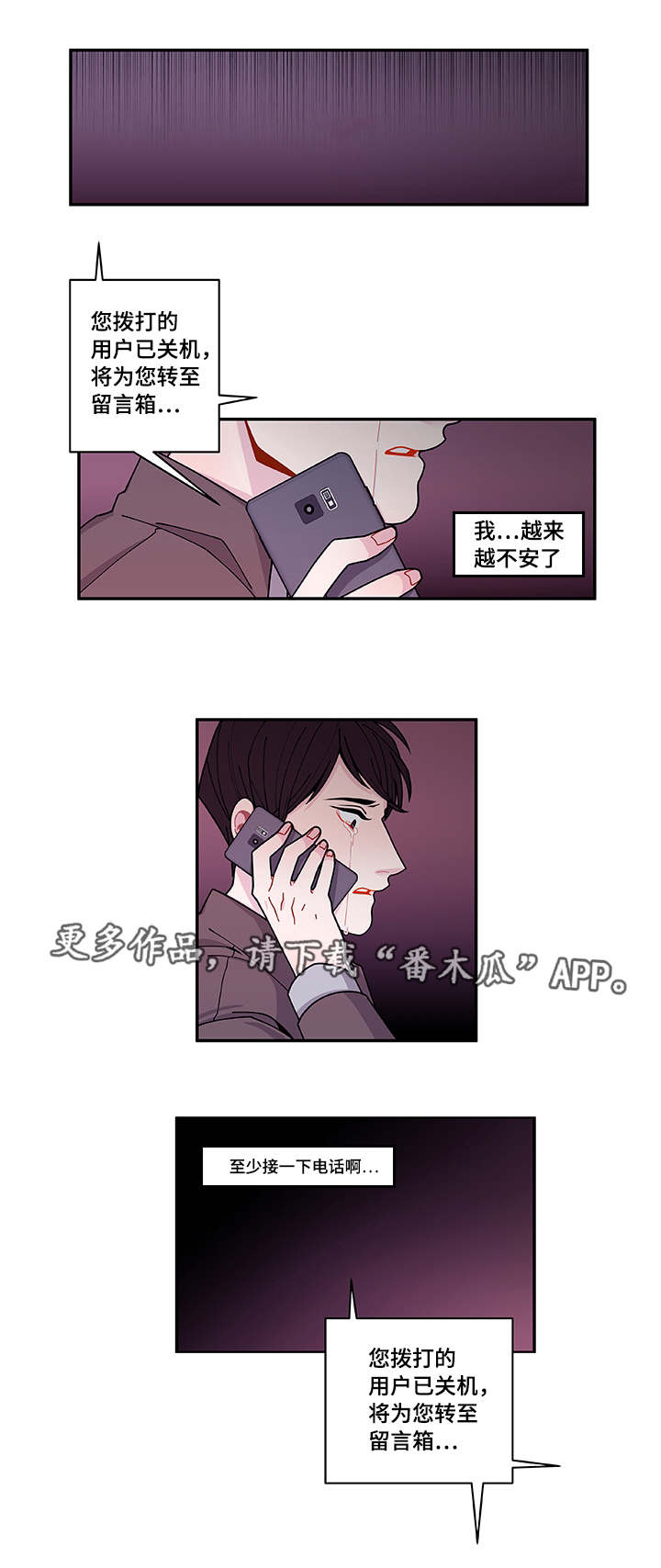 连锁效应漫画,第38章：不安1图