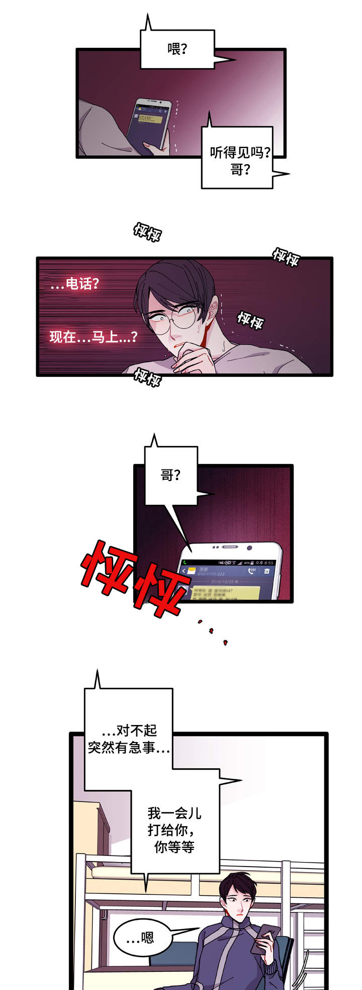 连锁效应漫画,第12章：守护1图