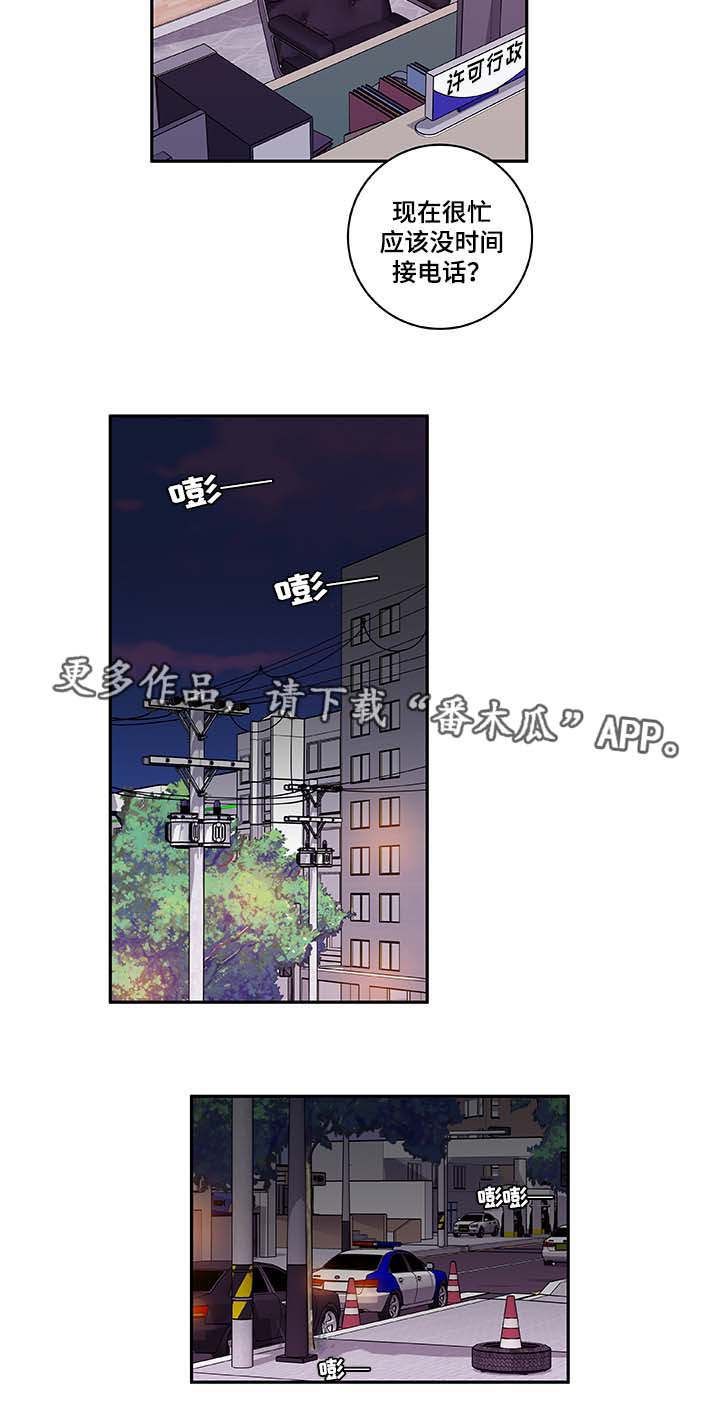 连锁效应是谁提出来的漫画,第35章：你自找的2图