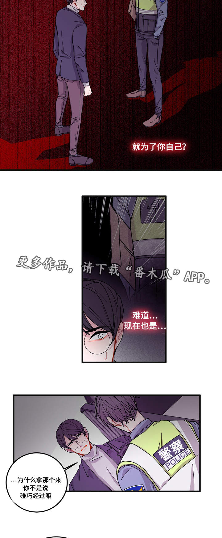 什么是连锁效应漫画,第14章：回答不了你1图