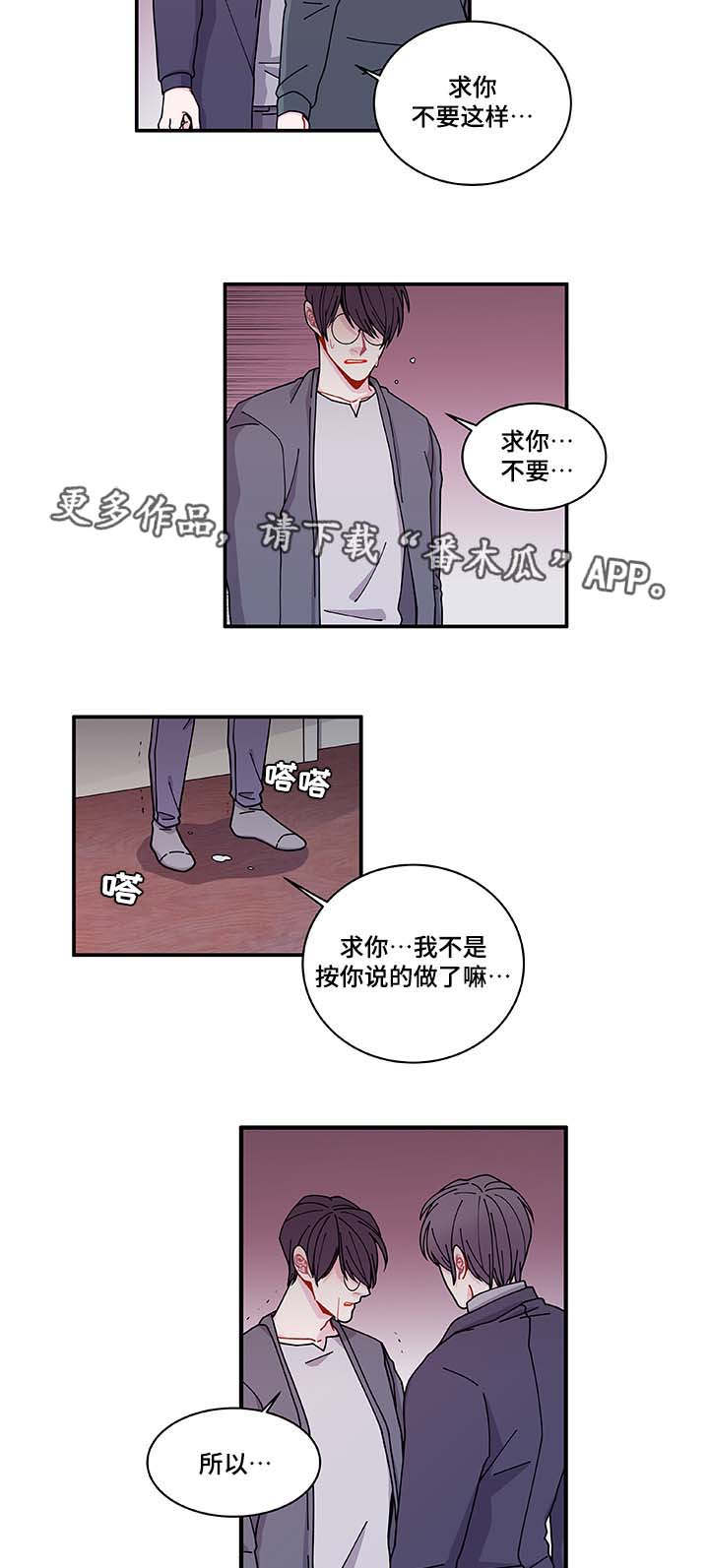 连锁反应甄楚倩完整版漫画,第30章：求你不要2图