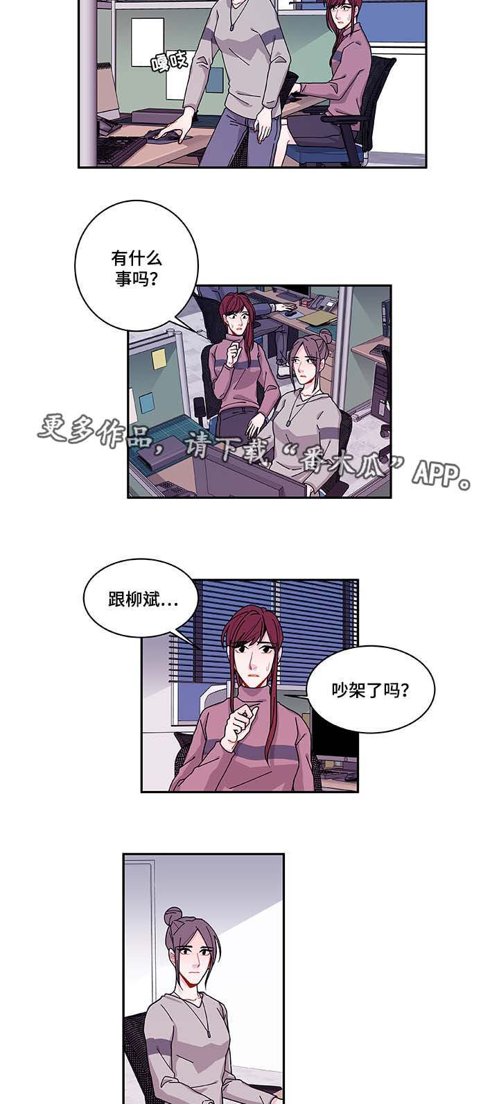 连锁反应甄楚倩漫画,第34章：好像被发现了1图