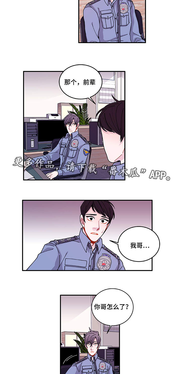 连锁反应林姗姗漫画,第29章：世界上的唯一2图