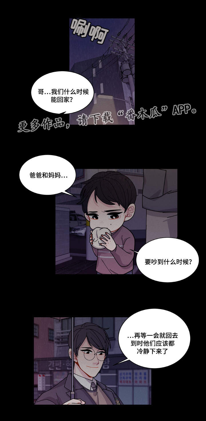 连锁反应林姗姗漫画,第18章：守约1图